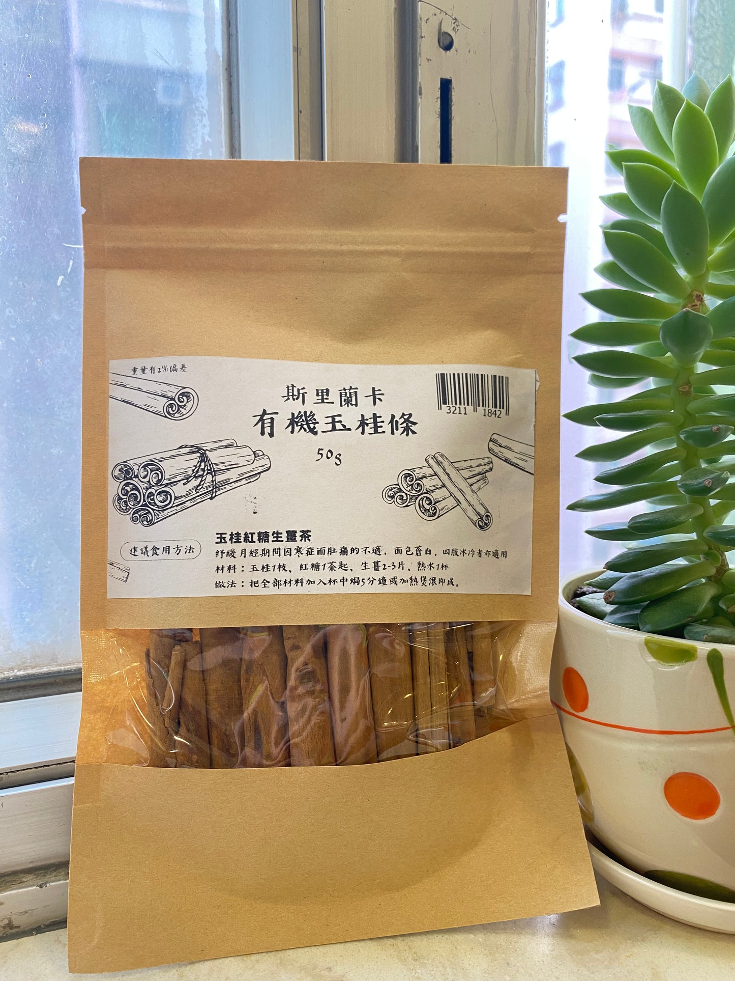 Sri Lankan Organic Cinnamon Sticks