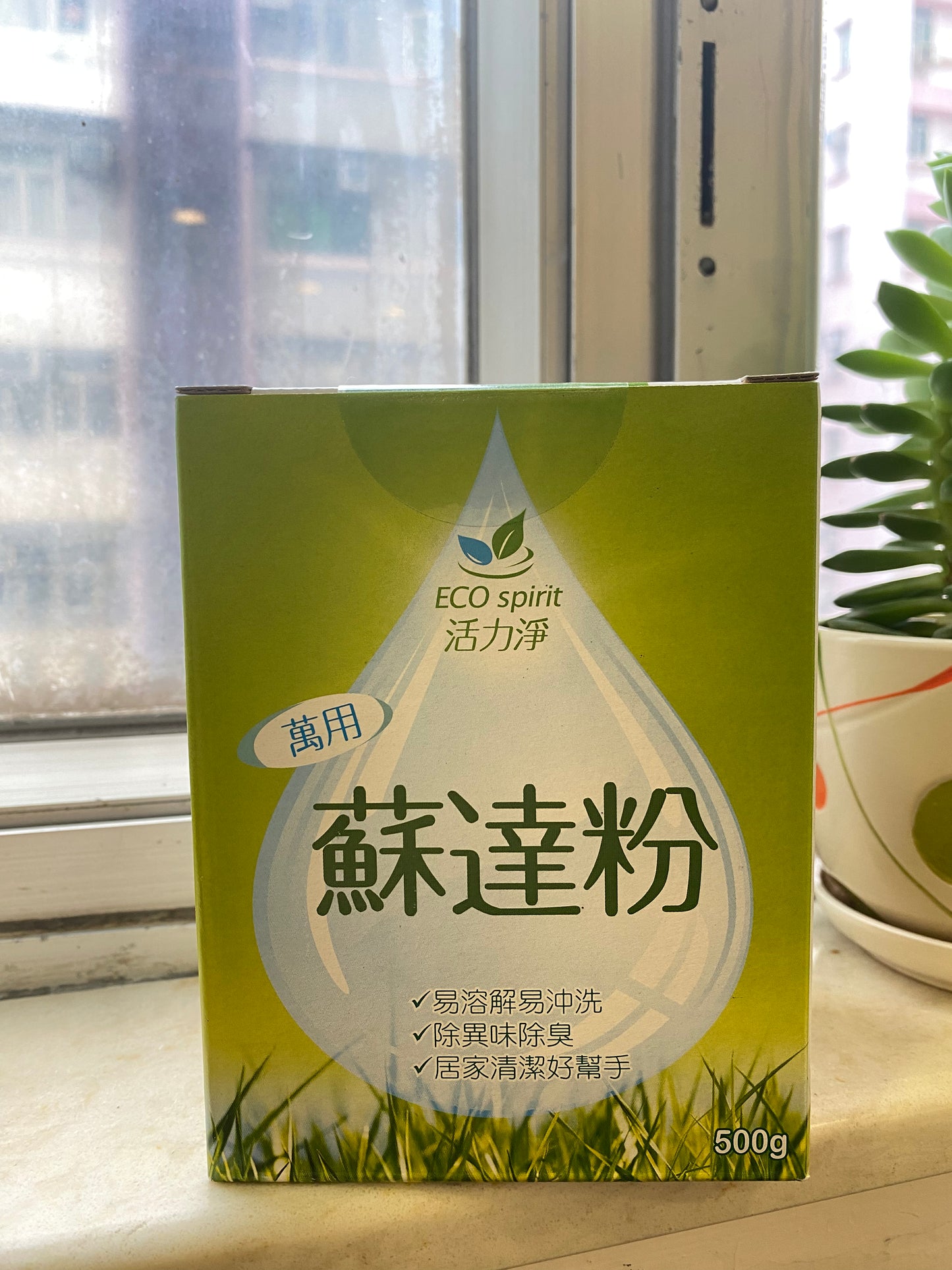 活力淨萬用蘇打粉