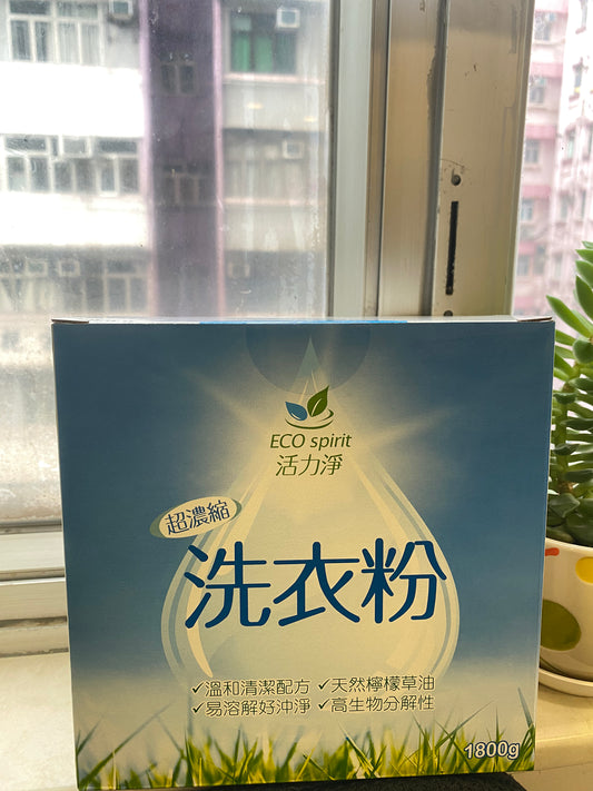 活力淨超濃縮洗衣粉