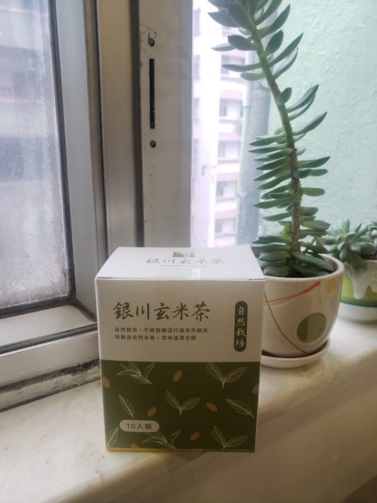 銀川玄米茶(10包)