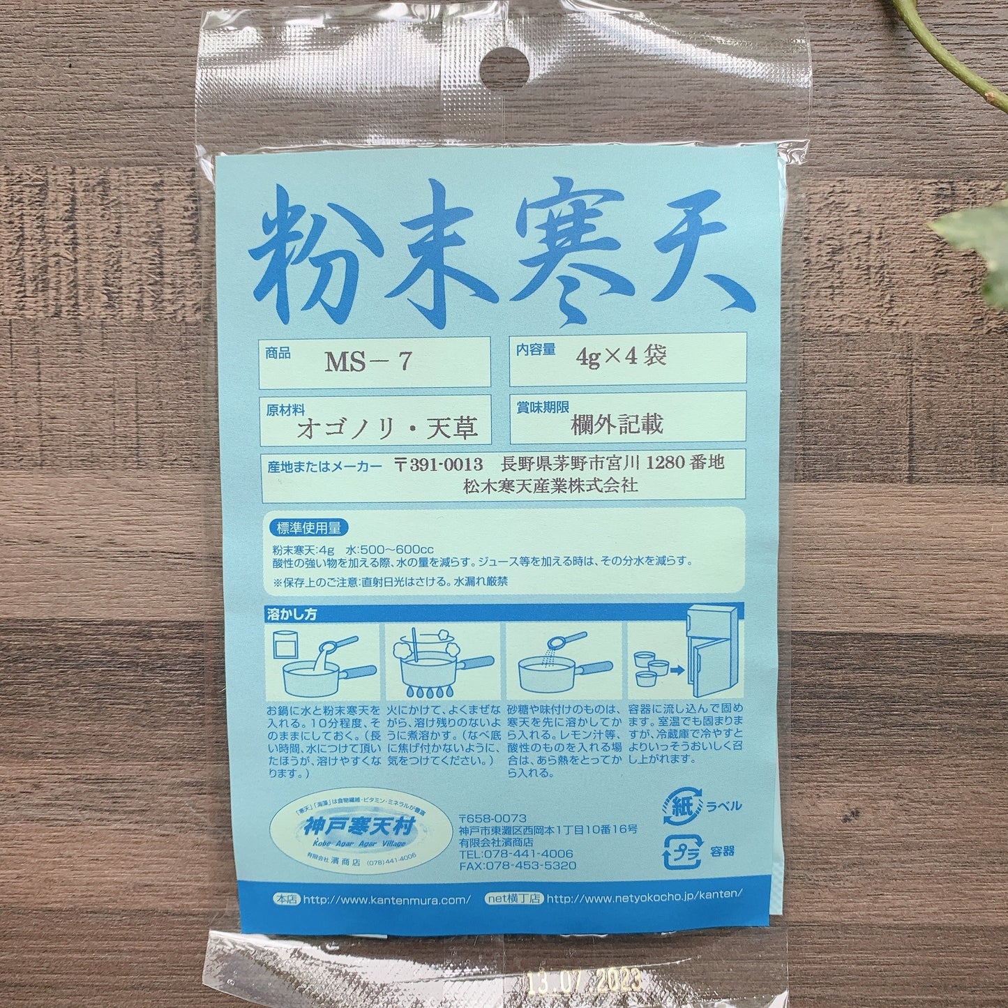 神戶寒天粉 4gX4